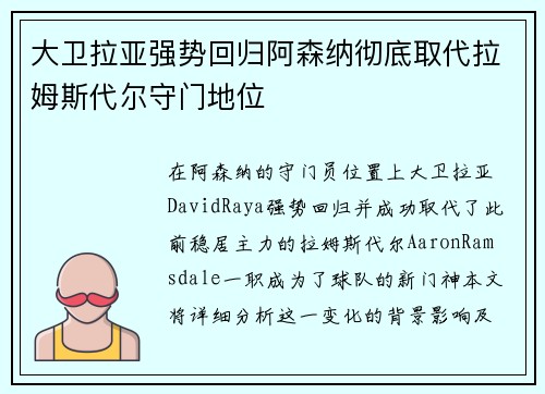大卫拉亚强势回归阿森纳彻底取代拉姆斯代尔守门地位 大卫拉亚强势回归阿森纳彻底取代拉姆斯代尔守门地位