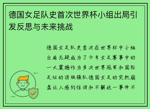 德国女足队史首次世界杯小组出局引发反思与未来挑战 德国女足队史首次世界杯小组出局引发反思与未来挑战