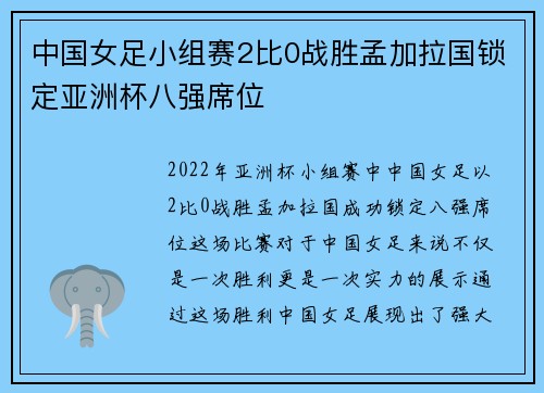 中国女足小组赛2比0战胜孟加拉国锁定亚洲杯八强席位