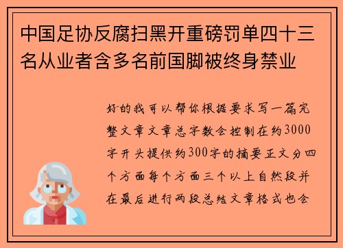 中国足协反腐扫黑开重磅罚单四十三名从业者含多名前国脚被终身禁业 中国足协反腐扫黑开重磅罚单四十三名从业者含多名前国脚被终身禁业