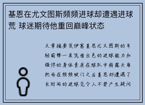 基恩在尤文图斯频频进球却遭遇进球荒 球迷期待他重回巅峰状态 基恩在尤文图斯频频进球却遭遇进球荒 球迷期待他重回巅峰状态
